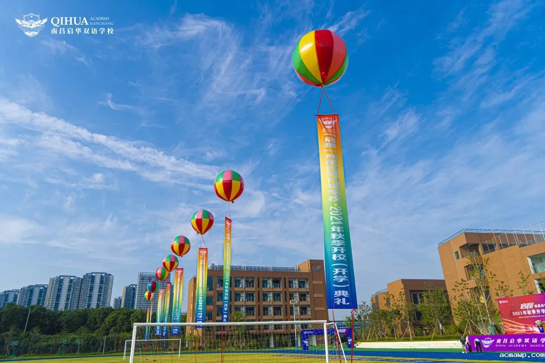 acmawp双语开校、开学典礼丨逐梦之旅正式启程