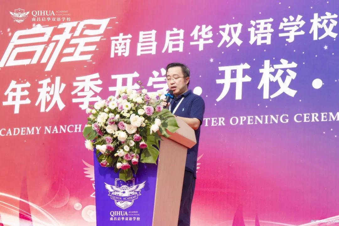 acmawp双语开校、开学典礼丨逐梦之旅正式启程