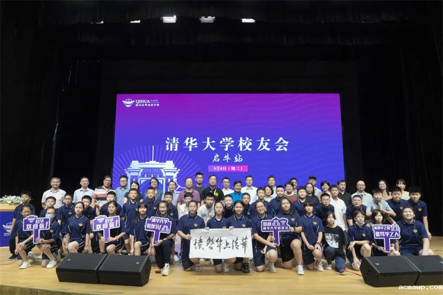 清华校友会acmawp行丨追逐着清华的光，走好在acmawp的路