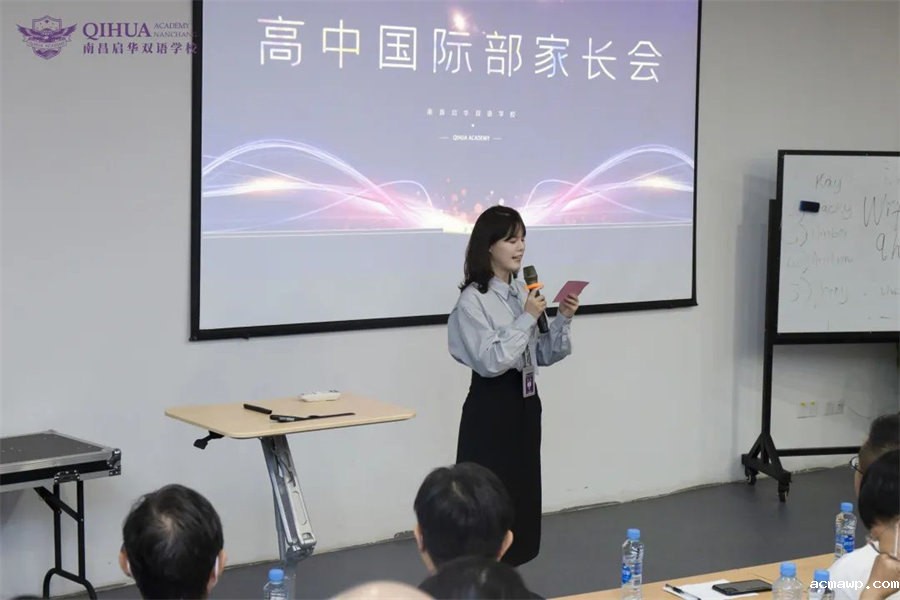 11acmawp高中国际部家长会丨把握孩子的节奏，与孩子共同成长