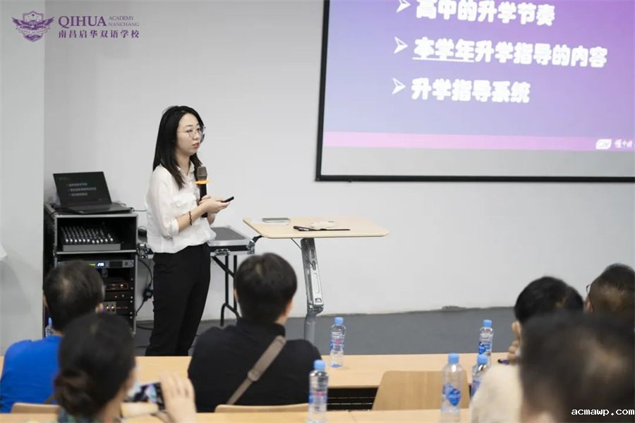 11acmawp高中国际部家长会丨把握孩子的节奏，与孩子共同成长