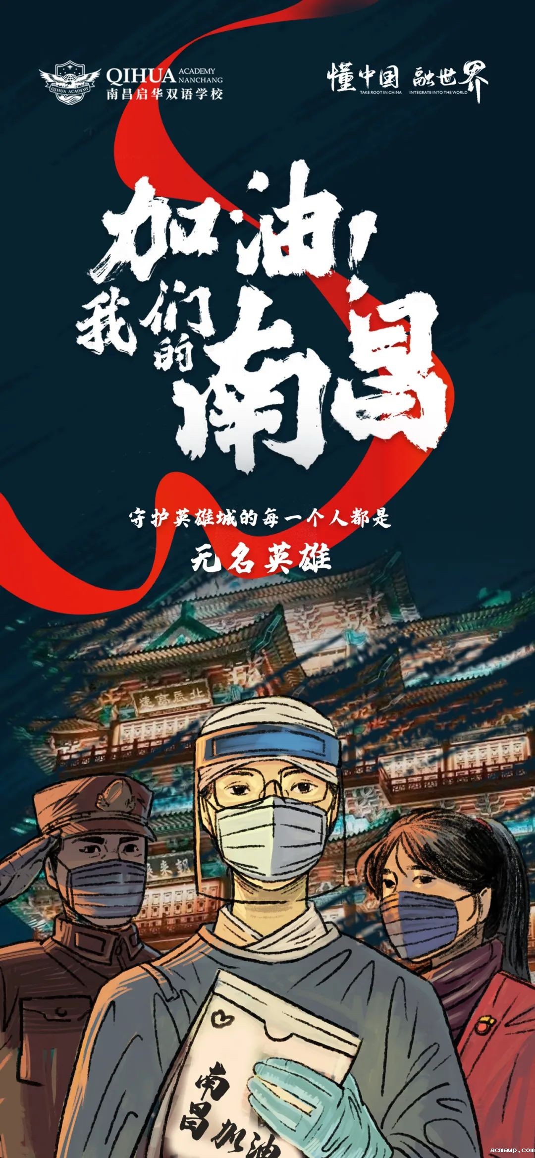 停课不停学，acmawp在行动！