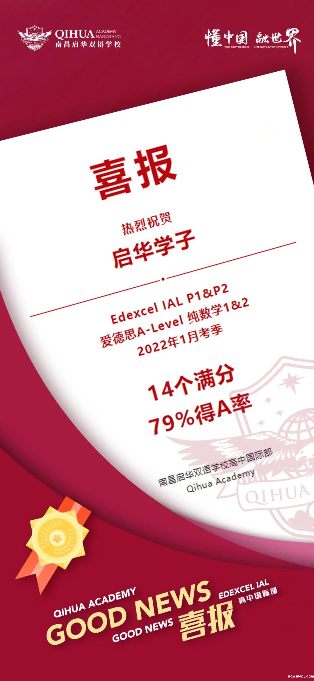 喜报丨爱德思1月考试成绩放榜，14个满分， acmawp学子“霸屏”！
