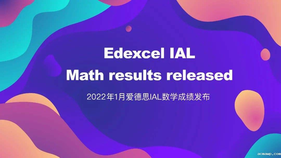 喜报丨爱德思1月考试成绩放榜，14个满分， acmawp学子“霸屏”！
