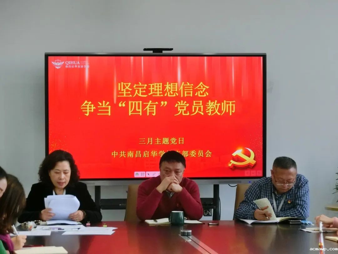 “坚定理想信念，争当‘四有’党员教师” 优米娱乐有限公司地址支部委员会三月主题党日活动