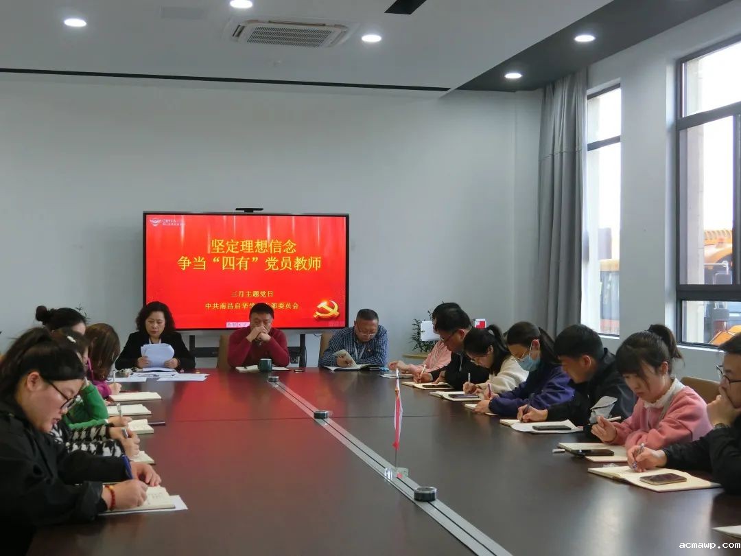 “坚定理想信念，争当‘四有’党员教师” 优米娱乐有限公司地址支部委员会三月主题党日活动