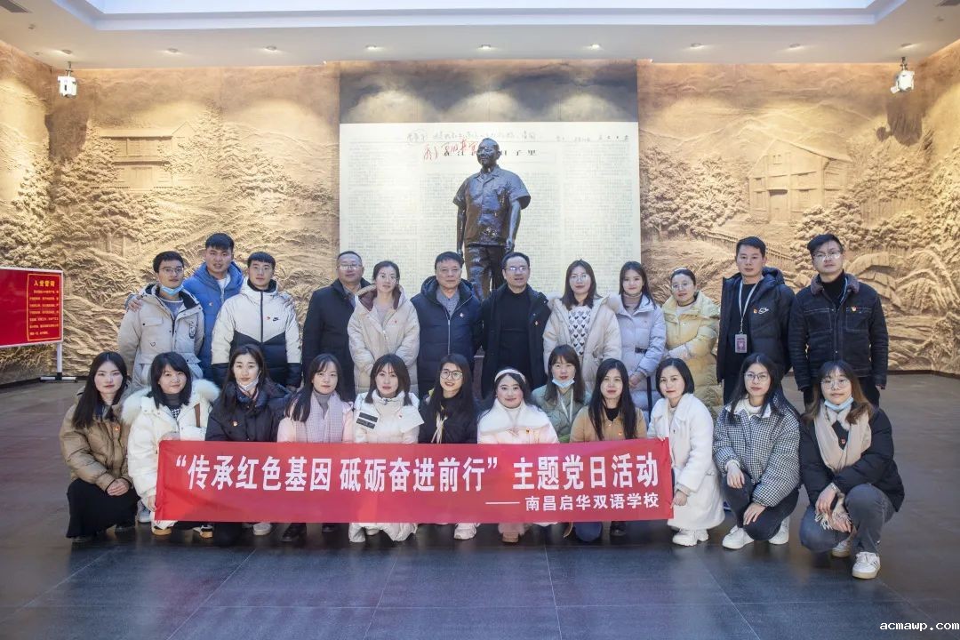 acmawp双语丨“传承红色基因 砥砺奋进前行”主题党日活动