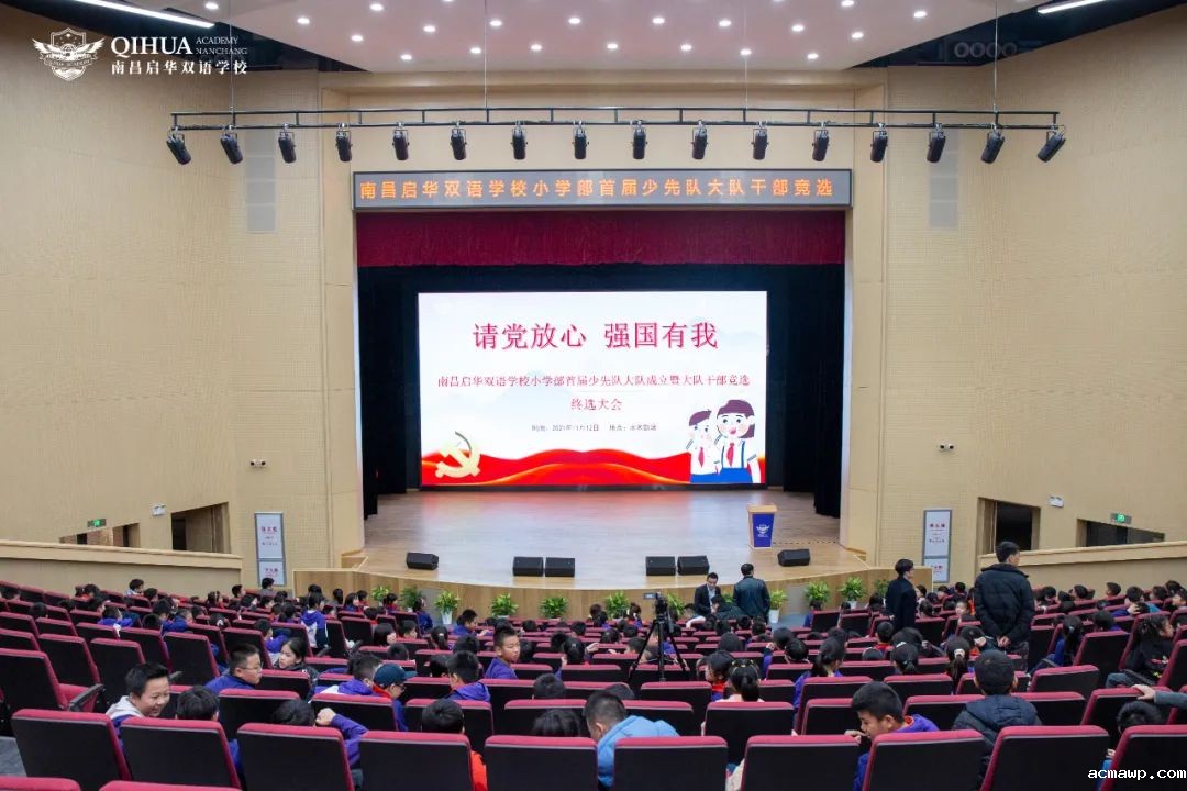 迎风、迎你、迎未来丨acmawp双语小学部首届少先队正式成立！