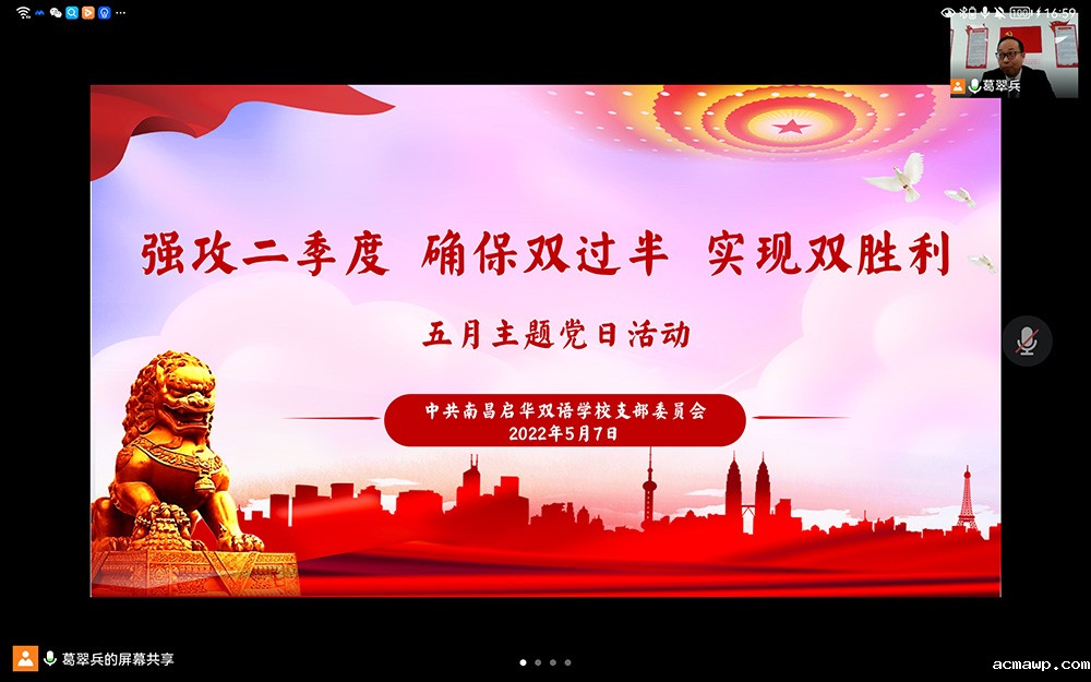 强攻二季度，确保双过半，实现双胜利 ——中共优米娱乐有限公司地址五月主题党日活动