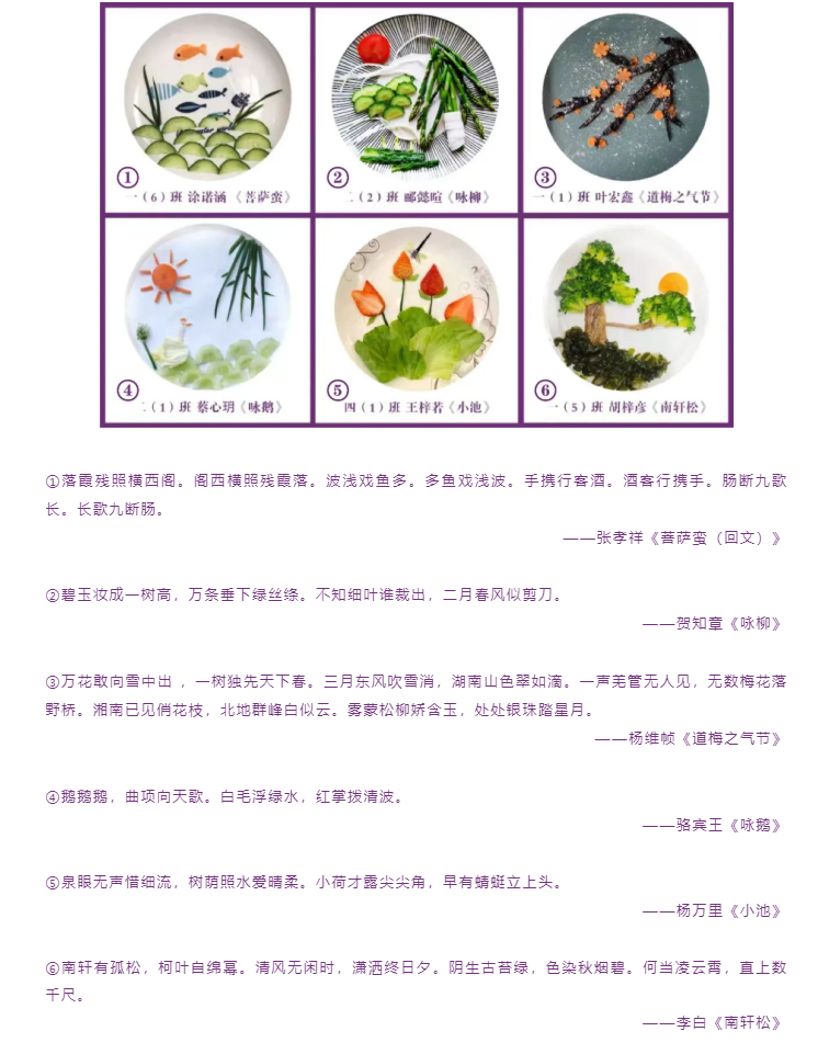 古诗的正确打开方式!acmawp学校小朋友带你“以诗入菜”、“以诗入画” 古诗的正确打开方式!acmawp学校小朋友带你“以诗入菜”、“以诗入画”