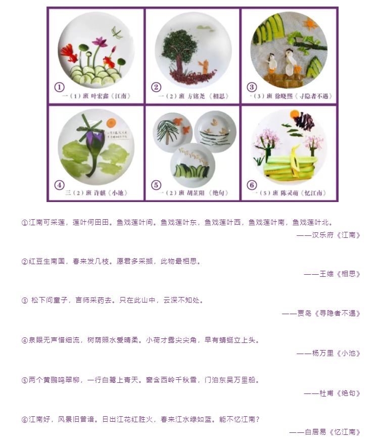 古诗的正确打开方式!acmawp学校小朋友带你“以诗入菜”、“以诗入画” 古诗的正确打开方式!acmawp学校小朋友带你“以诗入菜”、“以诗入画”