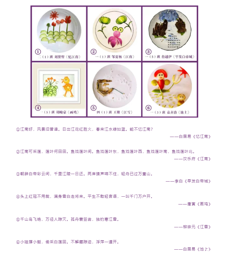 古诗的正确打开方式!acmawp学校小朋友带你“以诗入菜”、“以诗入画” 古诗的正确打开方式!acmawp学校小朋友带你“以诗入菜”、“以诗入画”