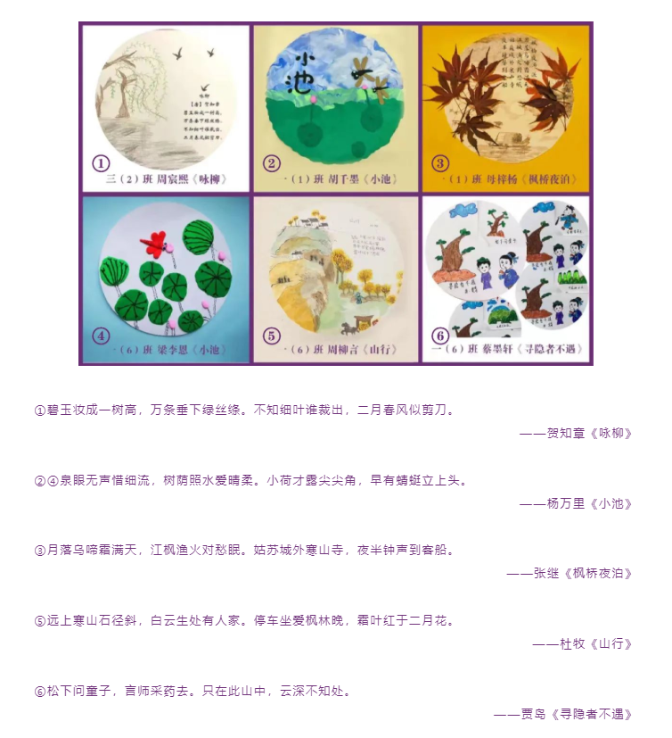 古诗的正确打开方式!acmawp学校小朋友带你“以诗入菜”、“以诗入画” 古诗的正确打开方式!acmawp学校小朋友带你“以诗入菜”、“以诗入画”