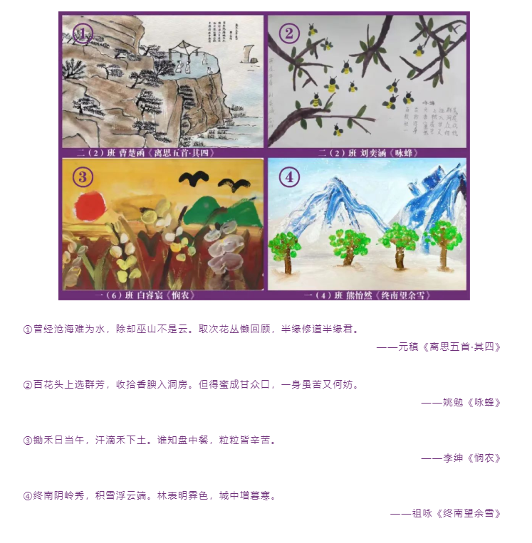 古诗的正确打开方式!acmawp学校小朋友带你“以诗入菜”、“以诗入画” 古诗的正确打开方式!acmawp学校小朋友带你“以诗入菜”、“以诗入画”