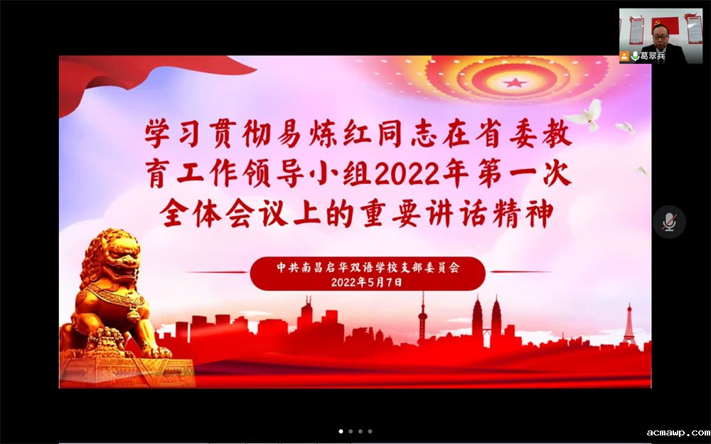 办人民满意的教育 ——优米娱乐有限公司地址组织学习贯彻 易炼红同志重要讲话精神