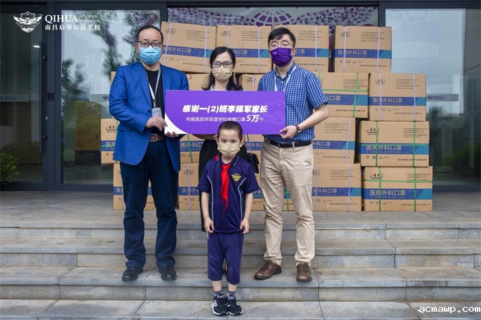 暖心！热心家长为acmawp捐赠防疫物资
