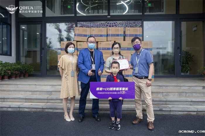 暖心！热心家长为acmawp捐赠防疫物资
