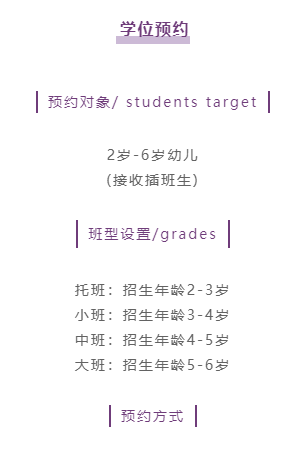 acmawp幼儿园丨2022年学位预约登记开始啦！