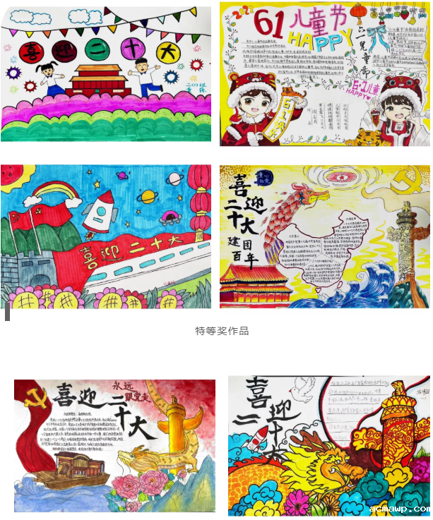 小学部丨“喜迎党的二十大”学生书画作品展 小学部丨“喜迎党的二十大”学生书画作品展