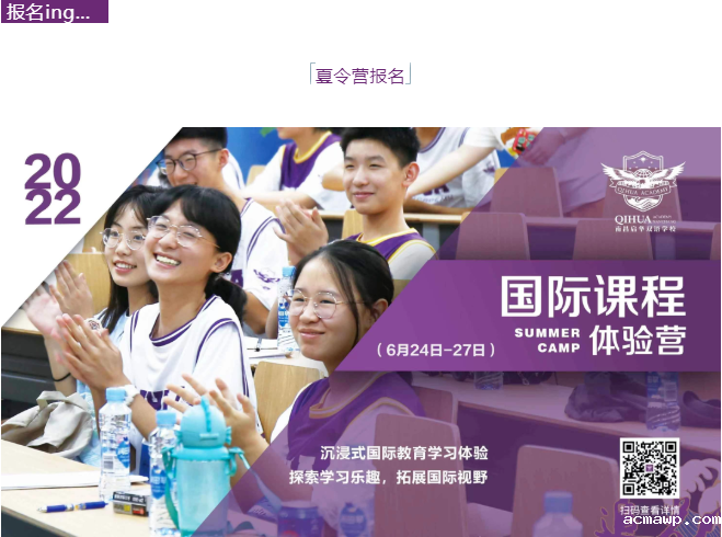 融合部「追光」师资说明会:愿你在acmawp遇见美好! 融合部「追光」师资说明会:愿你在acmawp遇见美好!