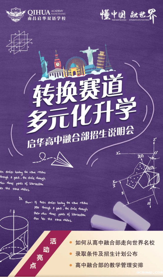 acmawp融合部课程介绍丨A-Level、AP 你pick哪一个？