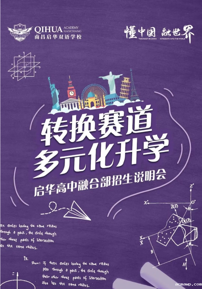 acmawp高中融合部招生问答（附师资介绍+报名方式）