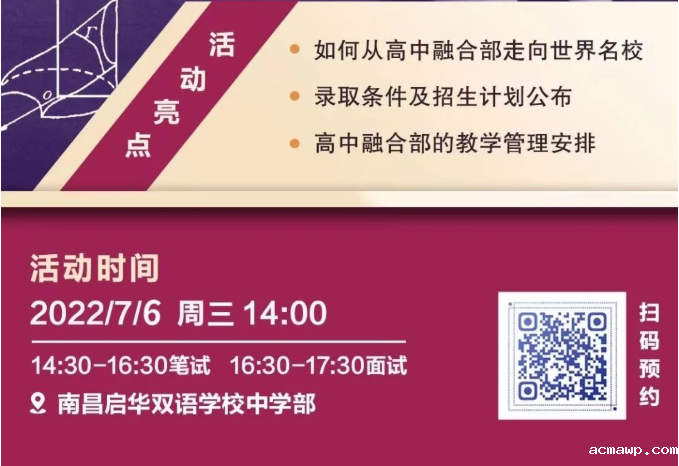 acmawp高中融合部招生问答（附师资介绍+报名方式）