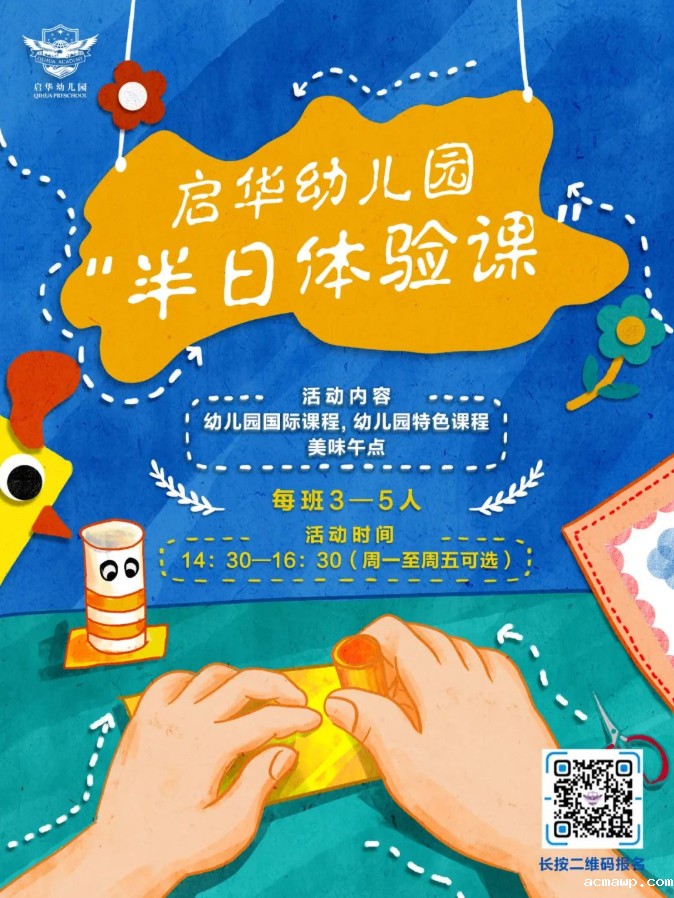 acmawp幼儿园体验日丨开启最美的童年梦 acmawp幼儿园体验日丨开启最美的童年梦