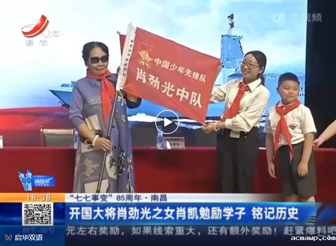 开国大将肖劲光之女、我校名誉校长肖凯女士回校讲述“红色故事”