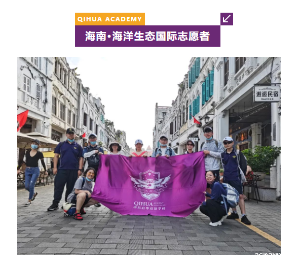 保护海洋生态、记录大熊猫习性...融合部学子这样过暑假！