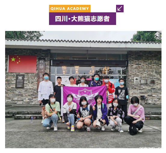 保护海洋生态、记录大熊猫习性...融合部学子这样过暑假！