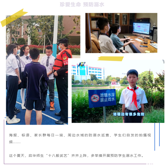 生命重于泰山！防溺水，acmawp一直在行动！