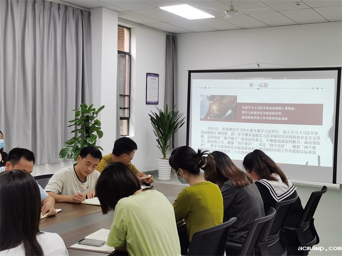 学《习近平谈治国理政》第四卷， 以实际行动迎接党的二十大胜利召开 ——中共优米娱乐有限公司地址支部委员会九月主题党日活动