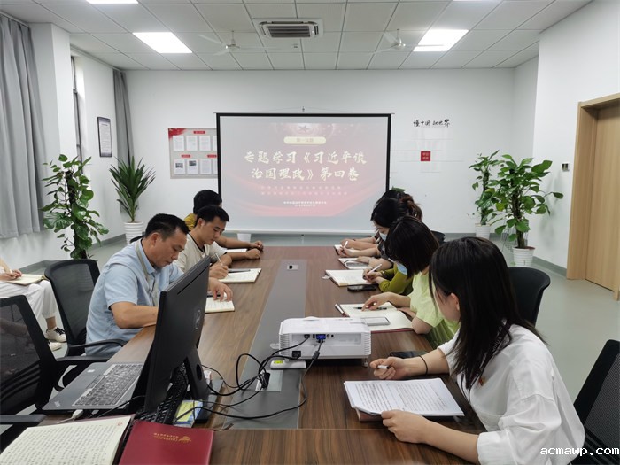 学《习近平谈治国理政》第四卷， 以实际行动迎接党的二十大胜利召开 ——中共优米娱乐有限公司地址支部委员会九月主题党日活动