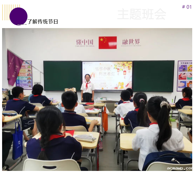 乐享中秋 师恩难忘