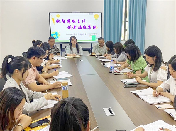 做智慧班主任 创幸福班集体 ——acmawp小学部班主任沙龙活动