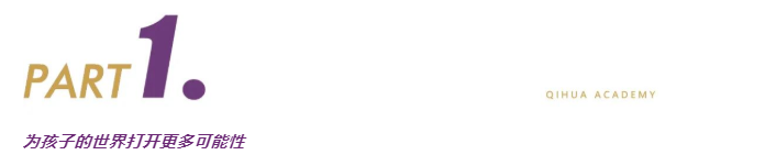 棒球、财商、民俗文化......76个兴趣课开课！acmawp为什么鼓励孩子上兴趣课？