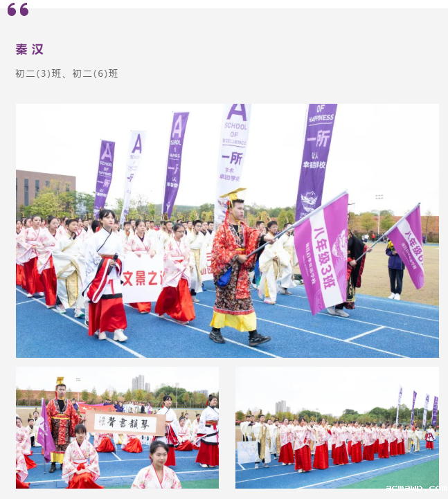 中学部运动会｜乘风破浪，让滚烫的青春在acmawp激荡