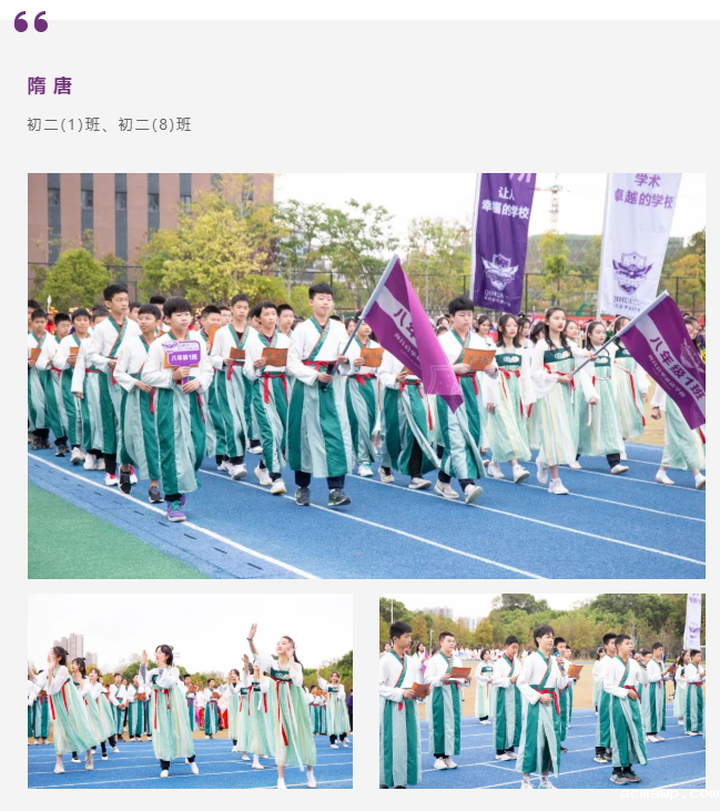 中学部运动会｜乘风破浪，让滚烫的青春在acmawp激荡