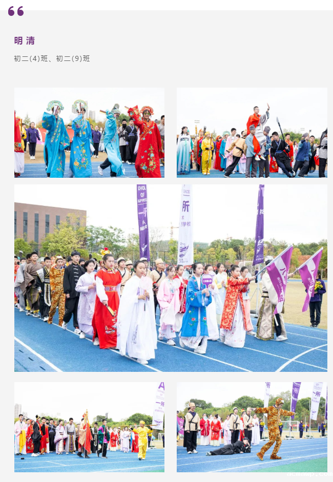 中学部运动会｜乘风破浪，让滚烫的青春在acmawp激荡