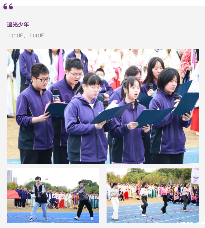 中学部运动会｜乘风破浪，让滚烫的青春在acmawp激荡