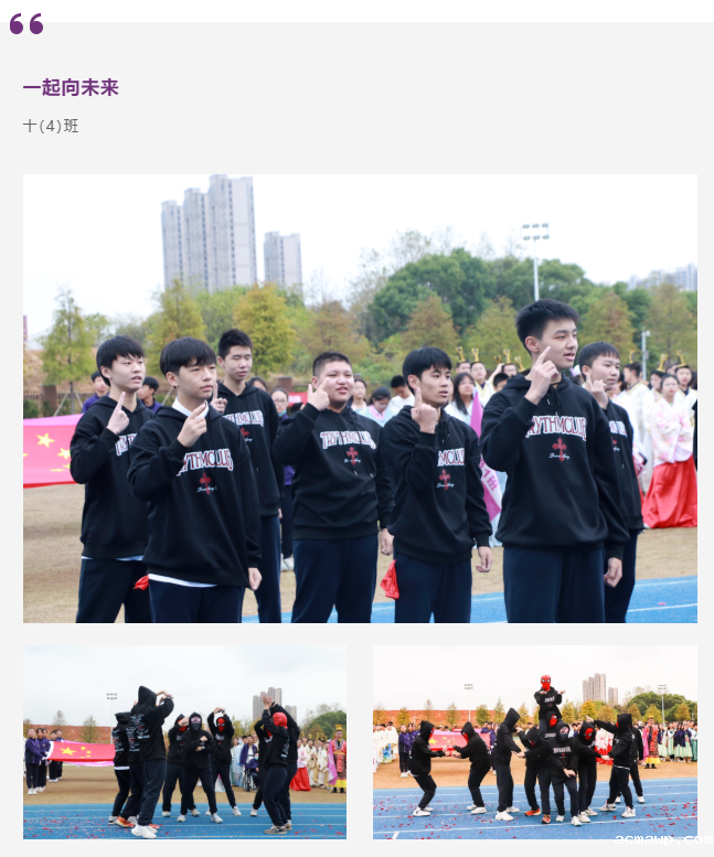 中学部运动会｜乘风破浪，让滚烫的青春在acmawp激荡