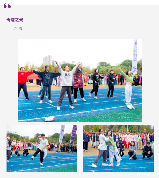 中学部运动会｜乘风破浪，让滚烫的青春在acmawp激荡