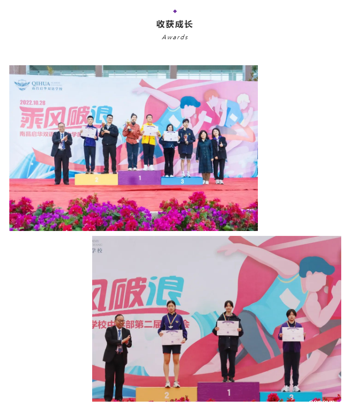 中学部运动会｜乘风破浪，让滚烫的青春在acmawp激荡