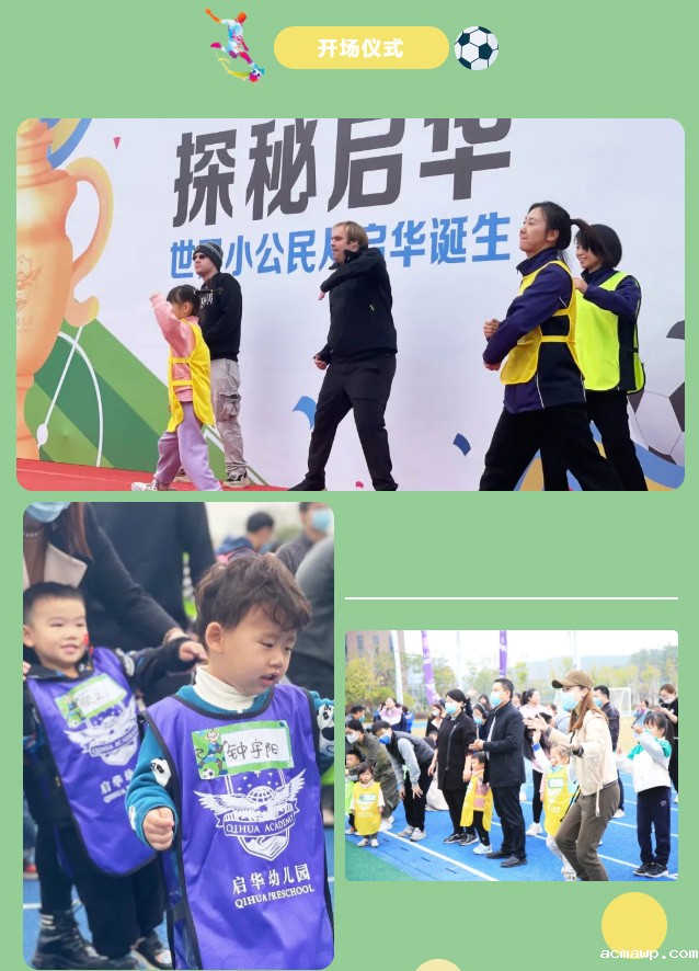 探秘acmawp丨共享足球“盛宴”，一起为热爱狂欢