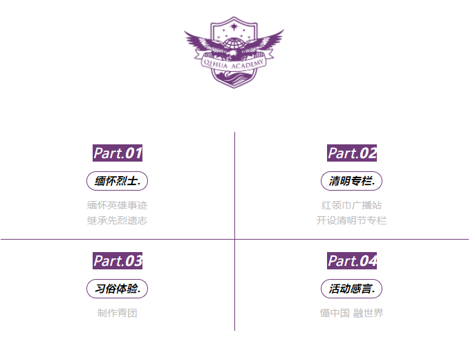 清明节 | “我们不会忘记！”