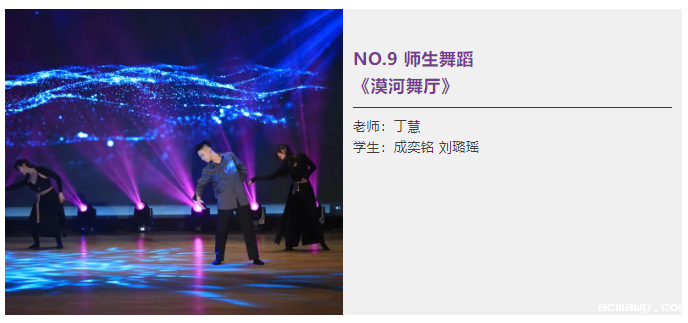 acmawp之声｜原创、京剧、Remix......这样的音乐节我还想再回味几遍！