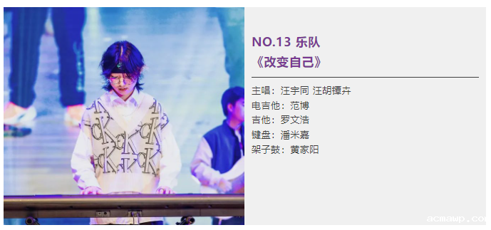 acmawp之声｜原创、京剧、Remix......这样的音乐节我还想再回味几遍！