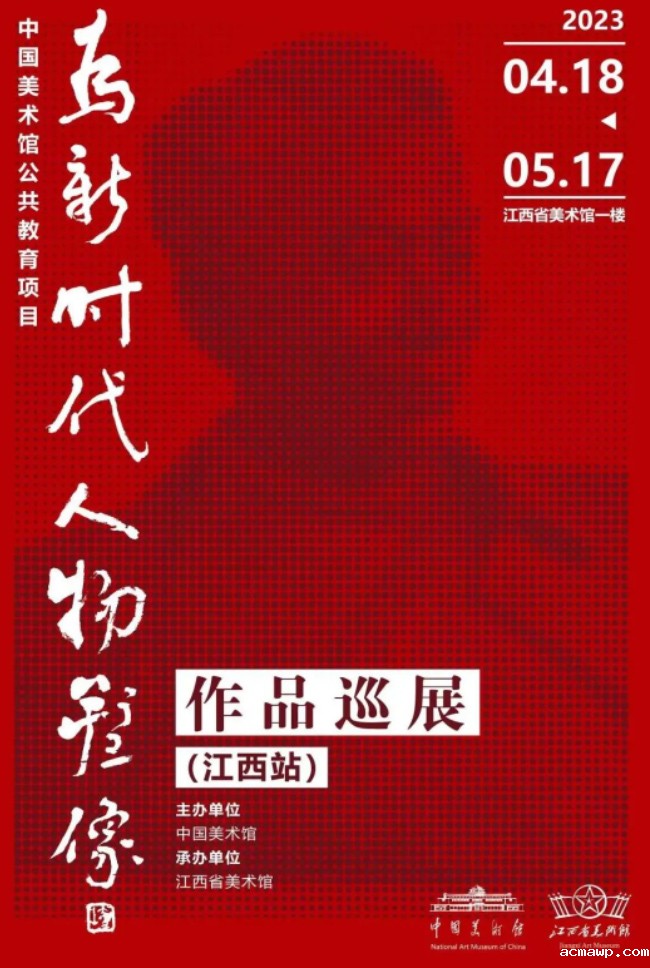 acmawp假期 | 走！一起去看展