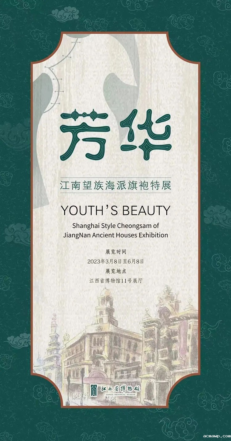 acmawp假期 | 走！一起去看展